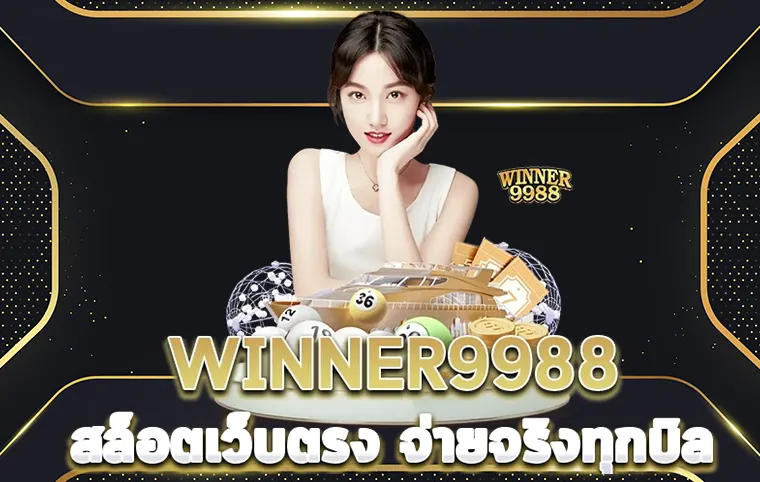 WINNER9988