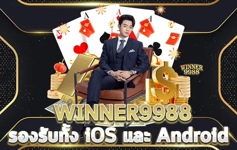 WINNER9988